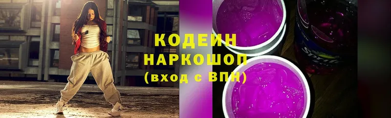 Кодеин Purple Drank  наркотики  Нариманов 