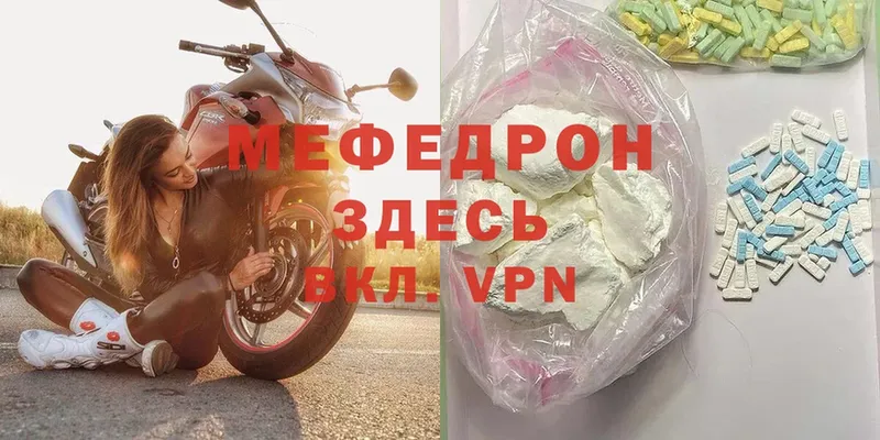 МЕФ mephedrone  Нариманов 